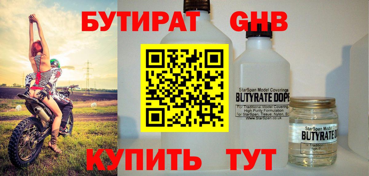 БУТИРАТ  Бутират буратино  Вход с VPN  Сосновоборск 