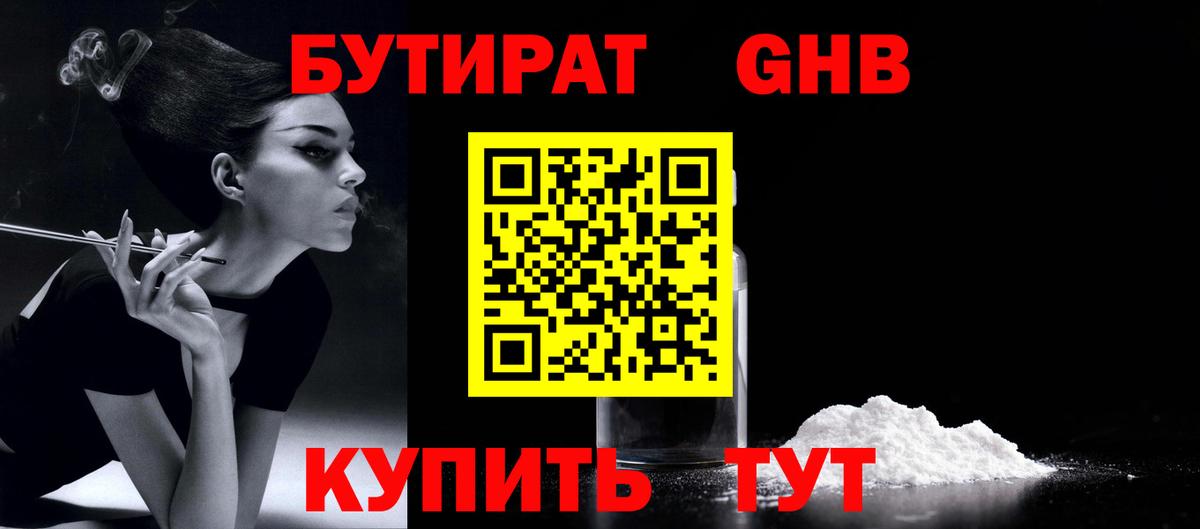 БУТИРАТ жидкий экстази Сосновоборск