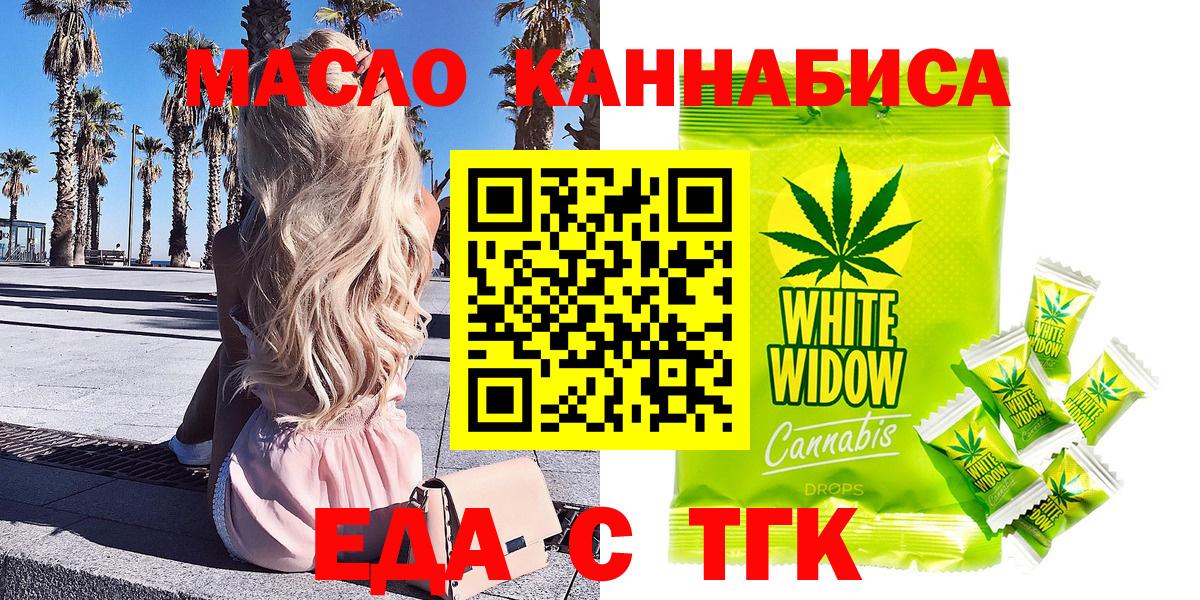 Еда ТГК конопля  Вход с VPN  Сосновоборск 