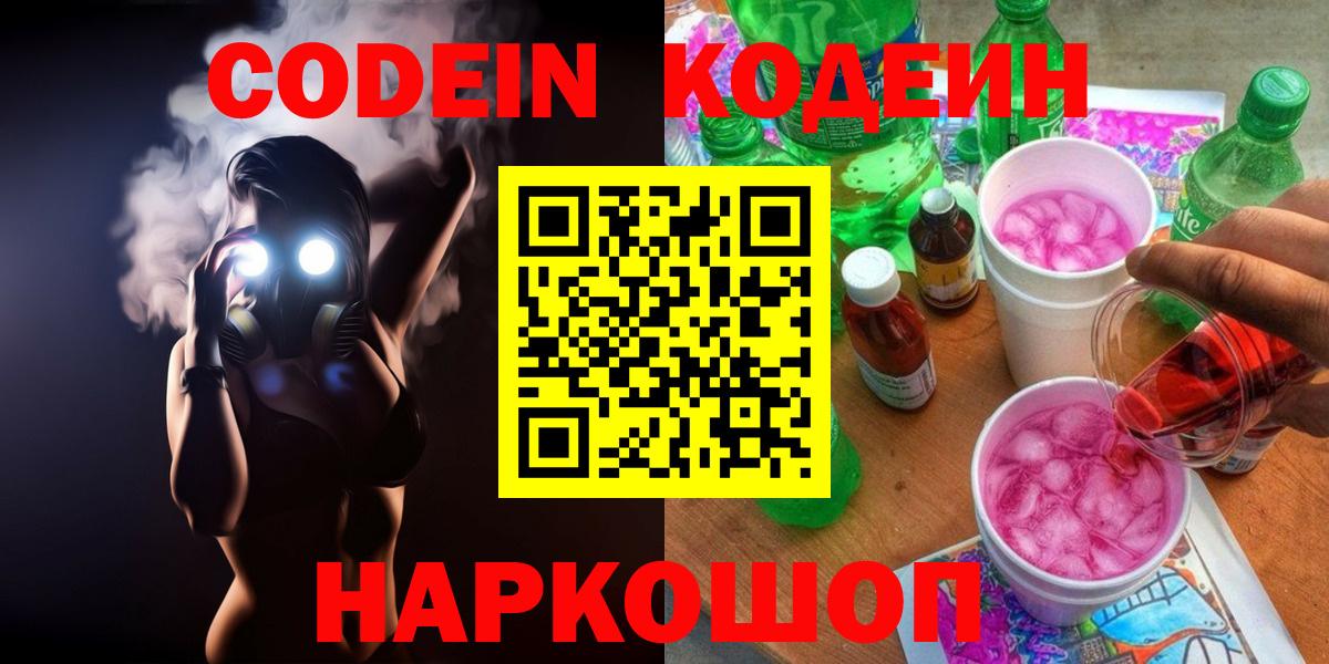 Сосновоборск  Codein напиток Lean (лин)  Вход с VPN  Кодеин напиток Lean (лин) 