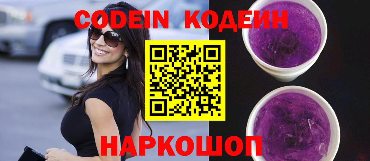 Кодеиновый сироп Lean напиток Lean (лин) Сосновоборск