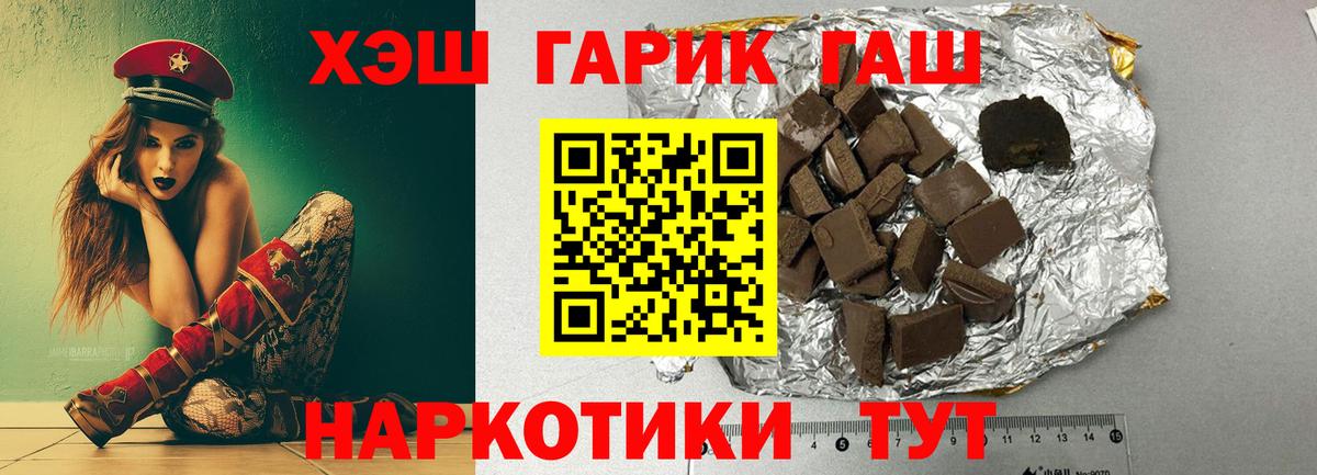 Гашиш хэш  ГАШ гашик  Сосновоборск  Вход с VPN 