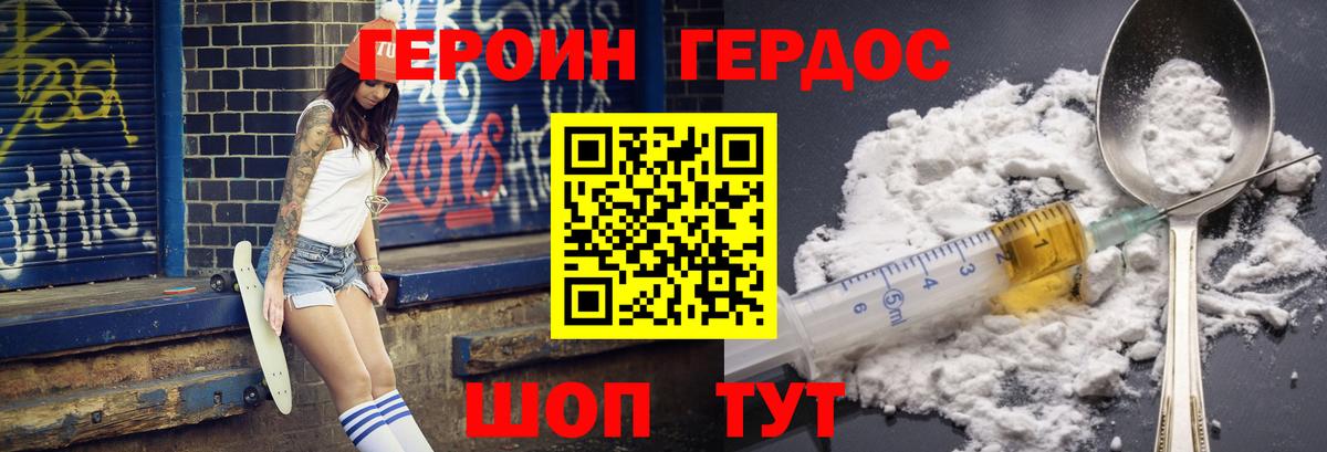 ГЕРОИН герыч Сосновоборск