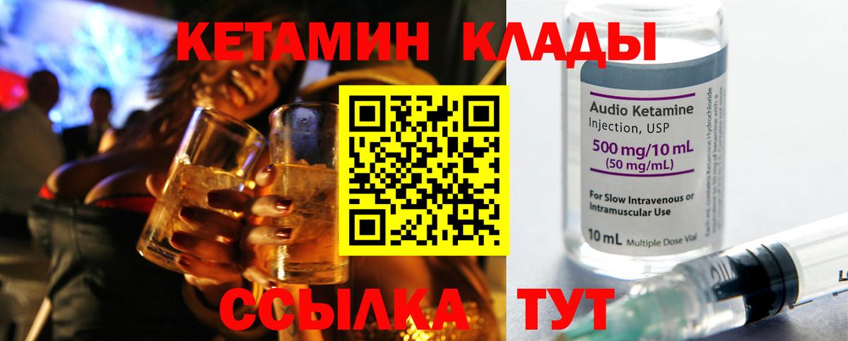 КЕТАМИН VHQ Сосновоборск
