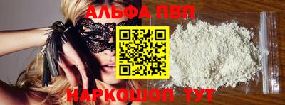 альфа пвп Пугачёв