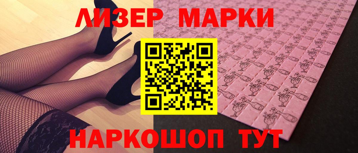 Марки 25I-NBOMe 1,8мг  Вход с VPN  Сосновоборск 
