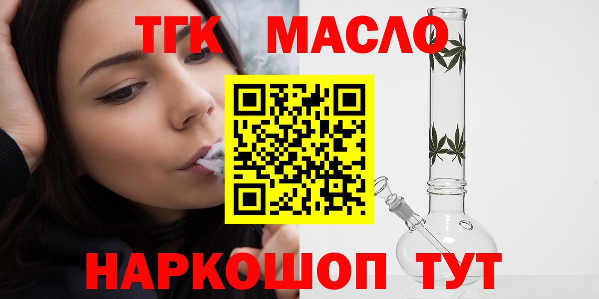 ТГК жижа  ТГК Wax  Вход с VPN  Сосновоборск 